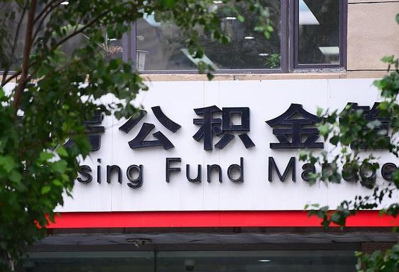 公积金基数8000每月扣多少-汉中公积金代办平台